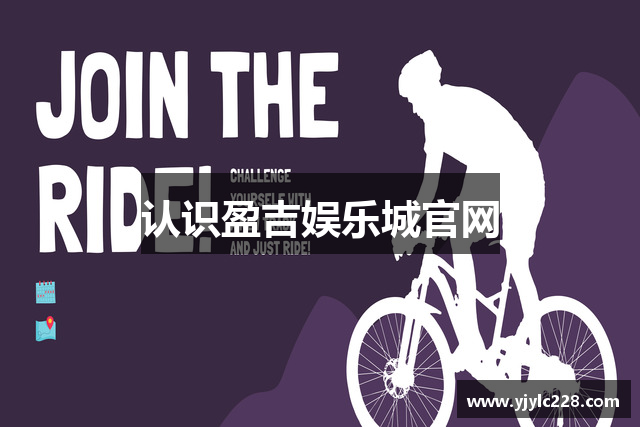 认识盈吉娱乐城官网